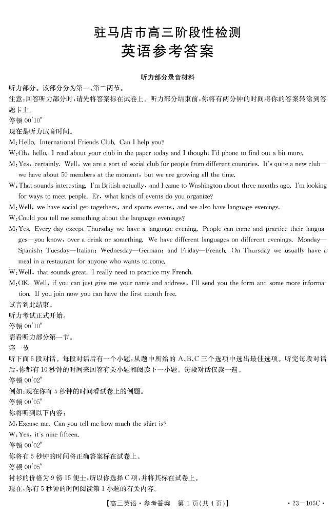 英语答案第1页