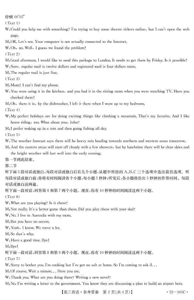 英语答案第2页