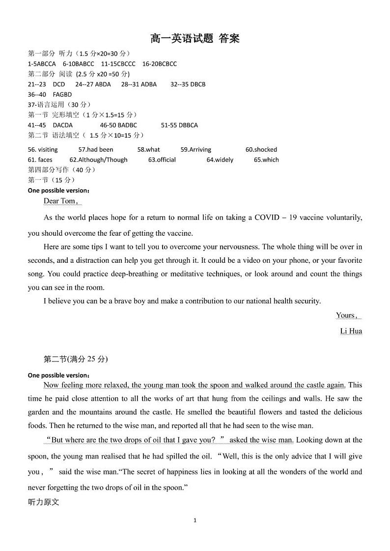 高一英语答案第1页