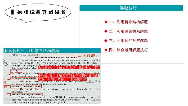 高考英语“七选五”题型的思考 ——提升学生的思维品质 课件第7页