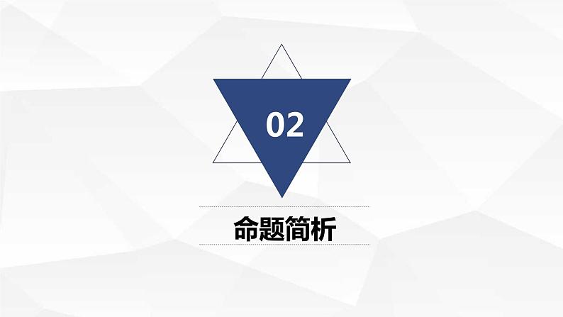 高考英语“七选五”题型的思考 ——提升学生的思维品质 课件第8页