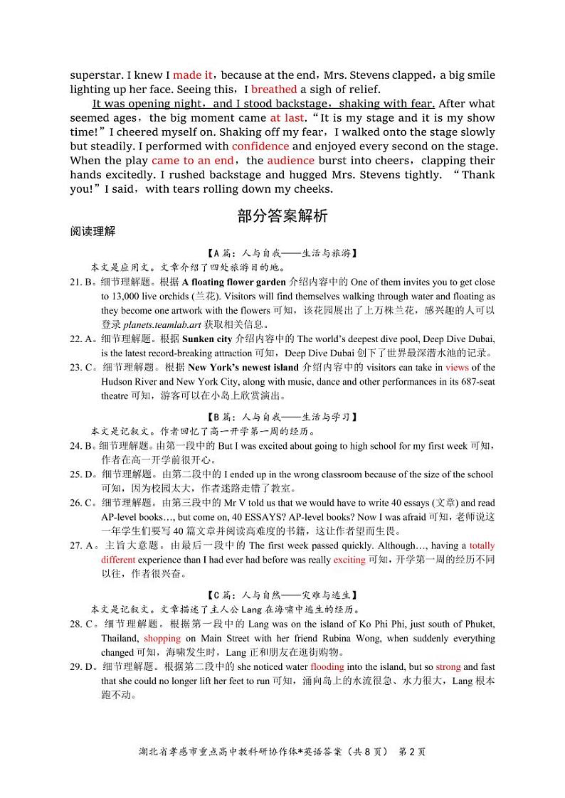 2023孝感重点高中教科研协作体高一上学期期中英语试题可编辑PDF版含答案02