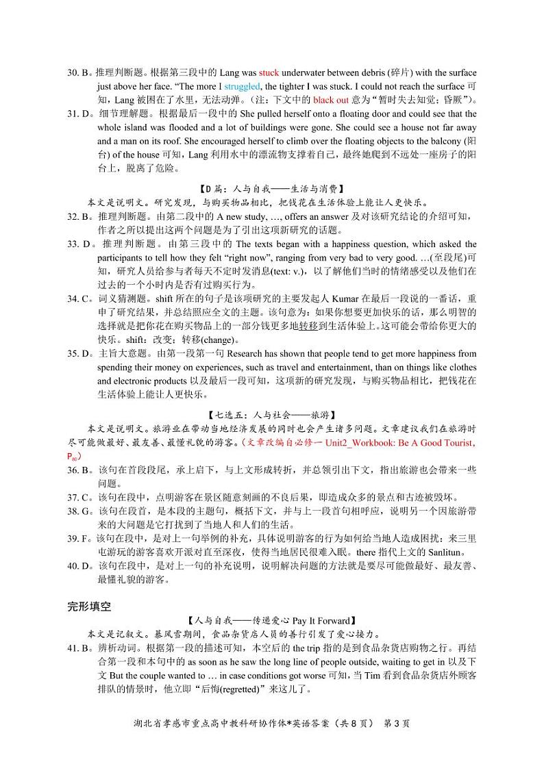 2023孝感重点高中教科研协作体高一上学期期中英语试题可编辑PDF版含答案03