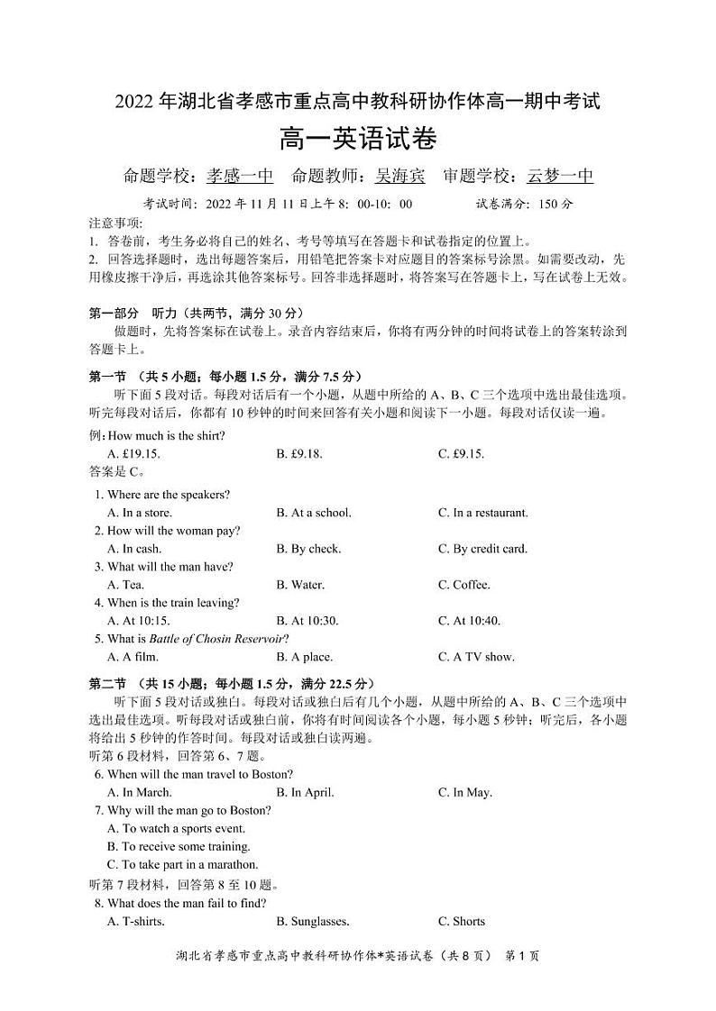 2023孝感重点高中教科研协作体高一上学期期中英语试题可编辑PDF版含答案01