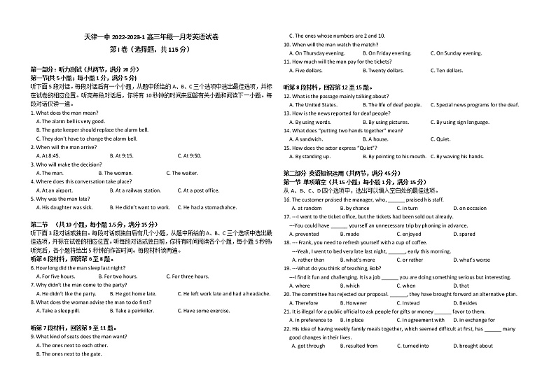 天津市第一中学2023届高三上学期第一次月考英语试题  Word版（无答案）01