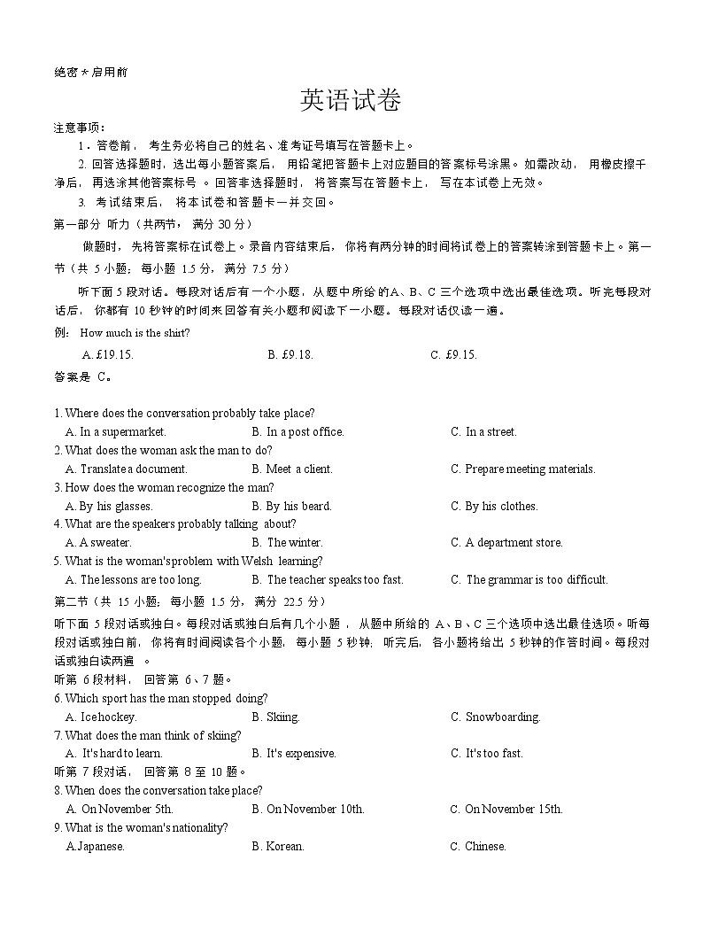 山西省2022-2023学年高三上学期开学摸底考试英语试题（无答案）第1页