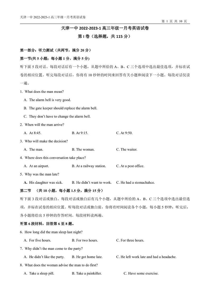 天津市第一中学2023届高三上学期第一次月考英语试题（无答案）01