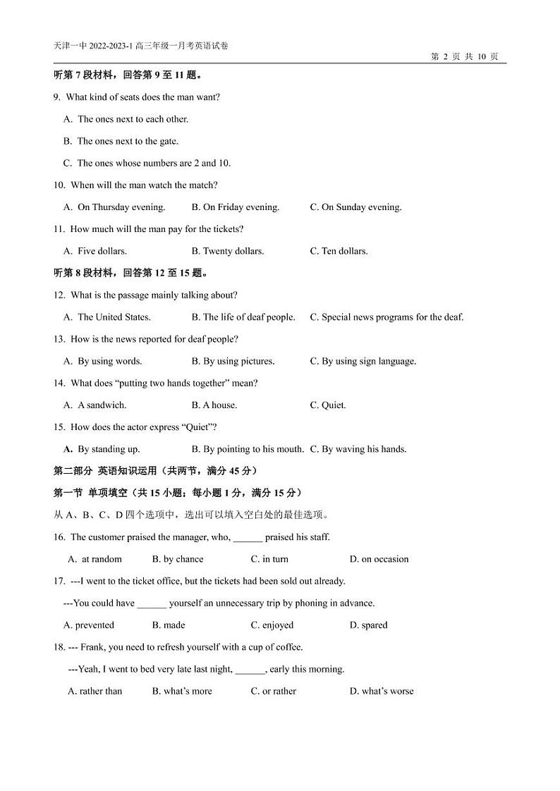 天津市第一中学2023届高三上学期第一次月考英语试题（无答案）02