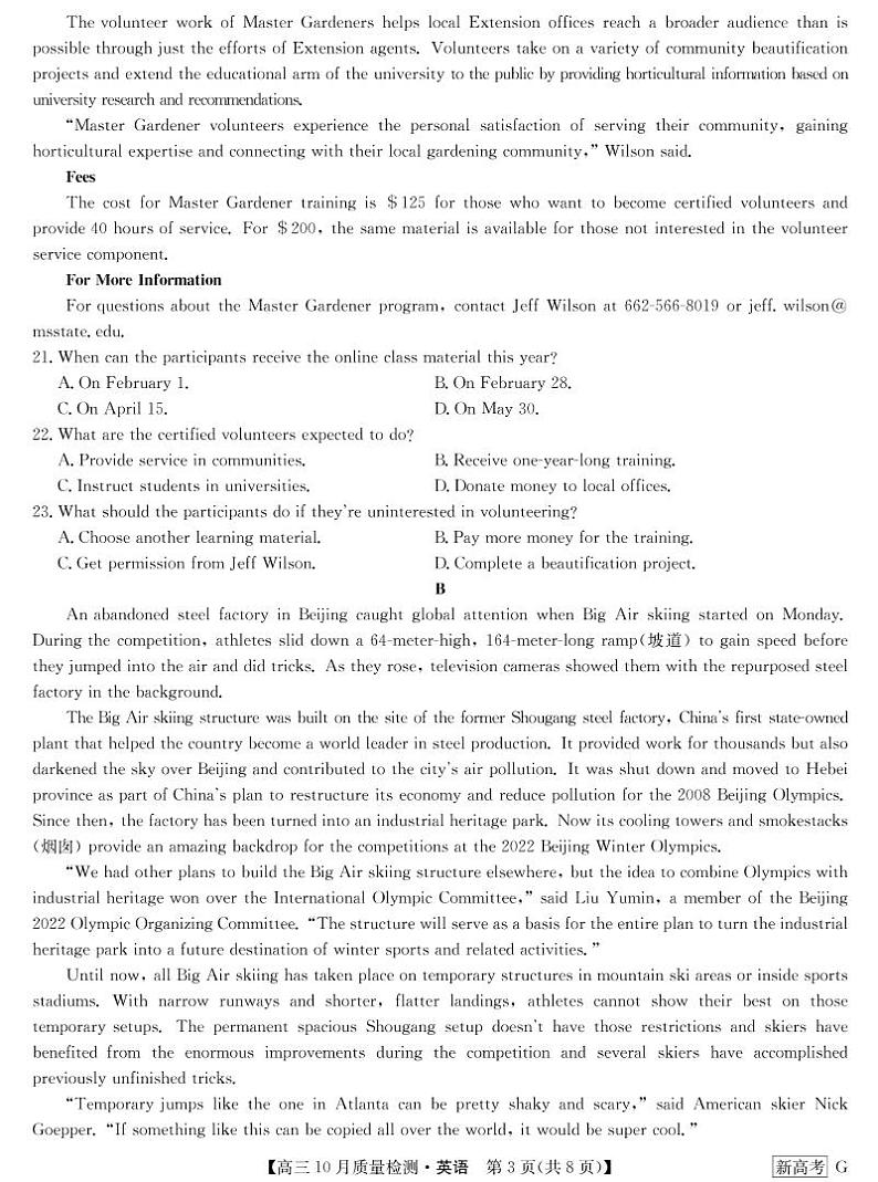 湖北省九师联盟2023届高三十月联考英语试题（无答案）第3页