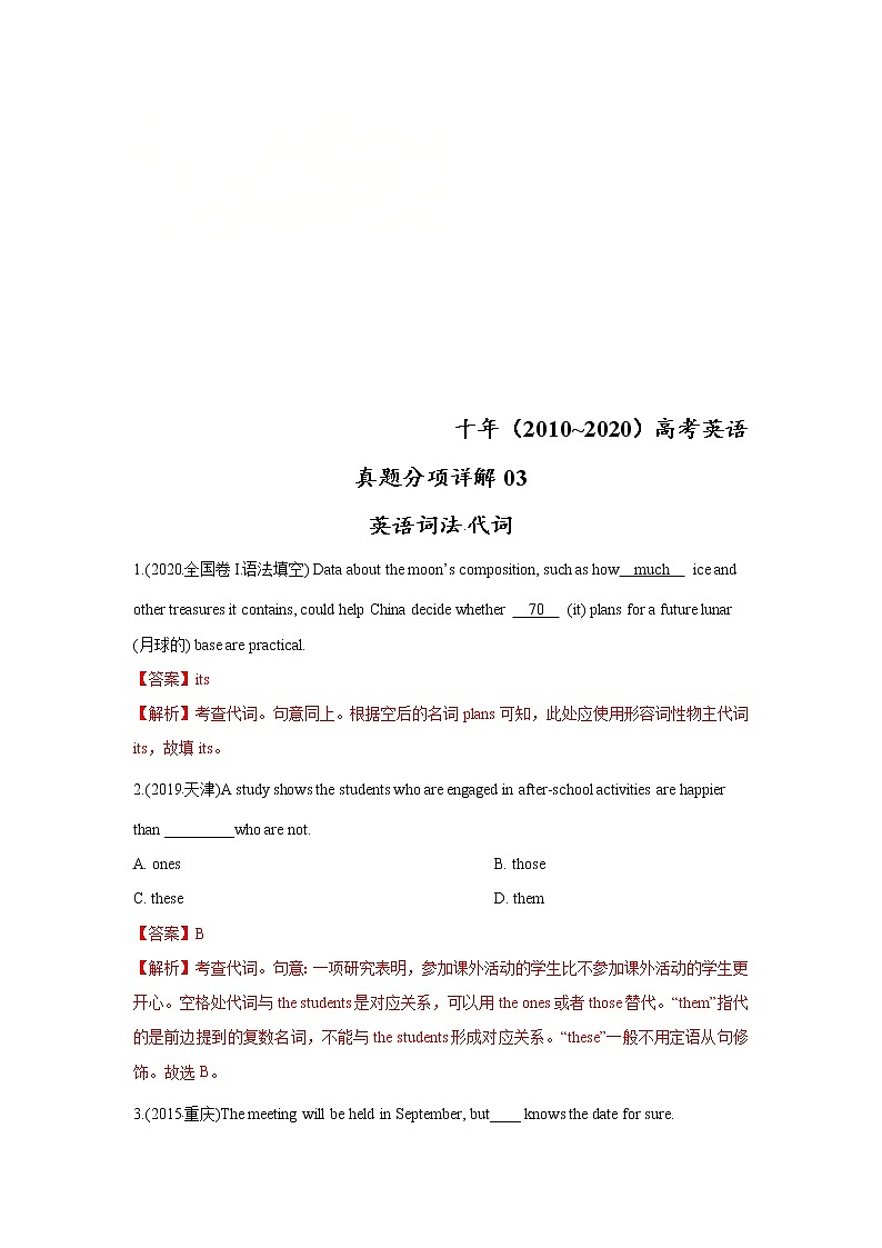 (2011-2020)高考英语十年真题分项汇编专题03 英语词法之代词 (含解析)01