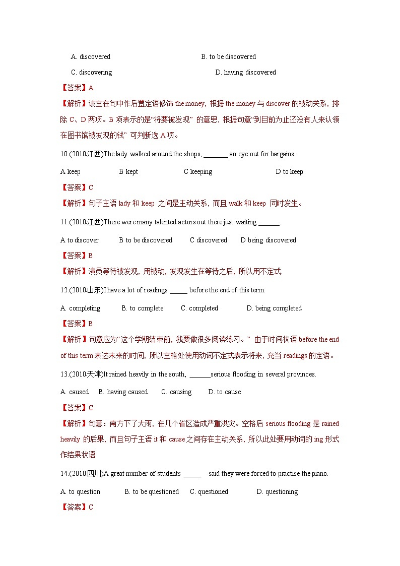 (2011-2020)高考英语十年真题分项汇编专题07 英语词法之非谓语动词 (含解析)03