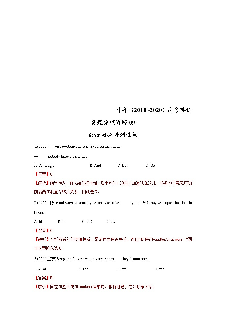 (2011-2020)高考英语十年真题分项汇编专题09 英语词法之并列连词 (含解析)01