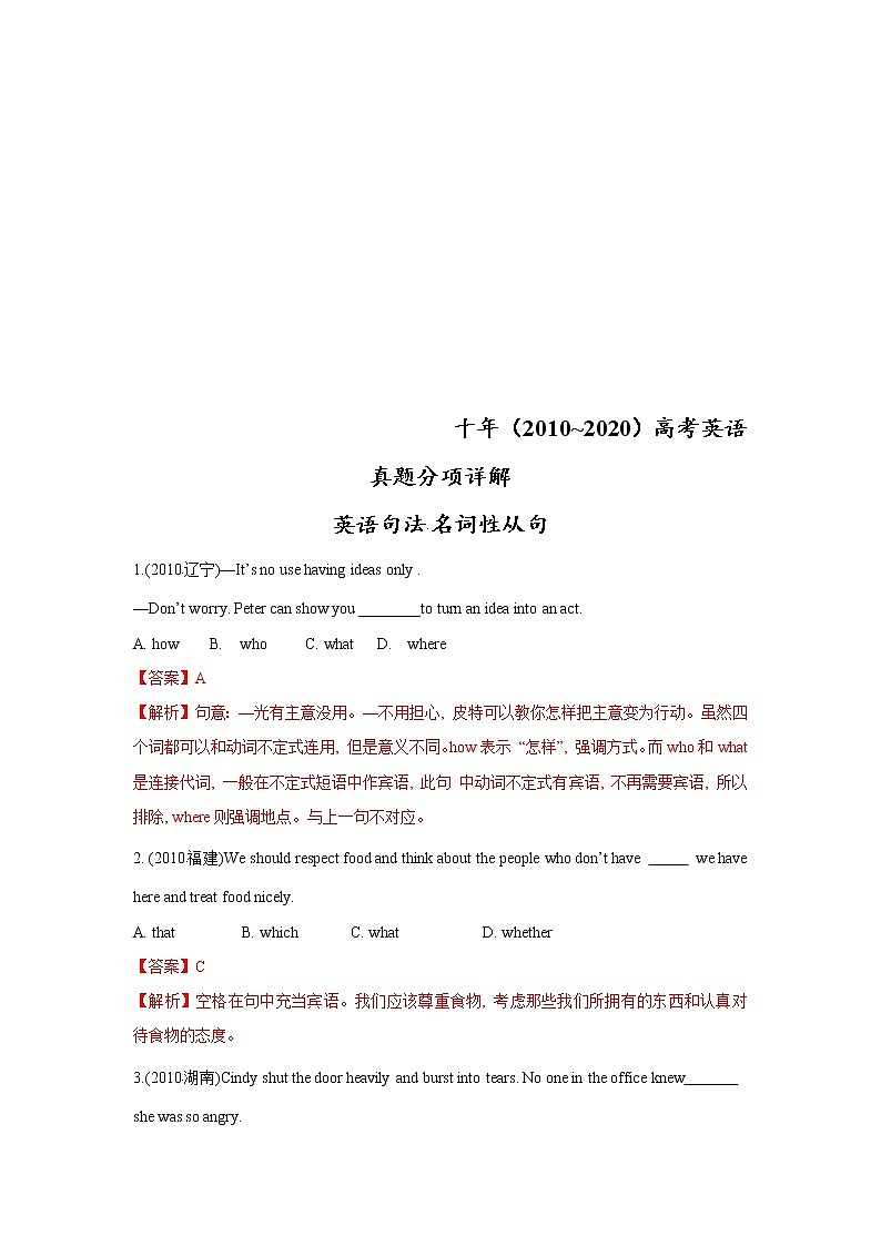 (2011-2020)高考英语十年真题分项汇编专题10 英语句法之名词性从句 (含解析)01