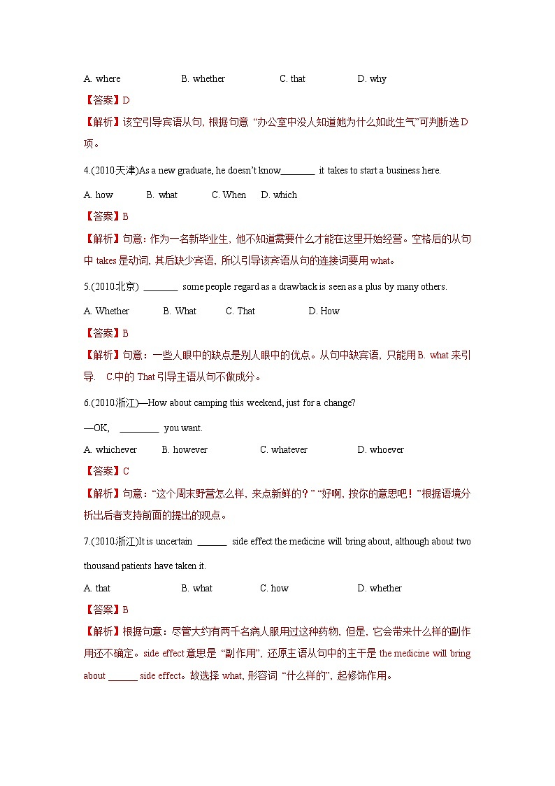 (2011-2020)高考英语十年真题分项汇编专题10 英语句法之名词性从句 (含解析)02