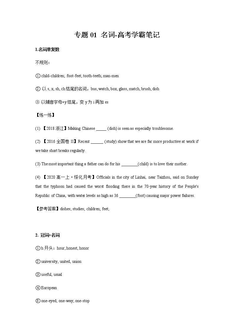 (备考)高考英语学霸笔记专题01 名词第1页