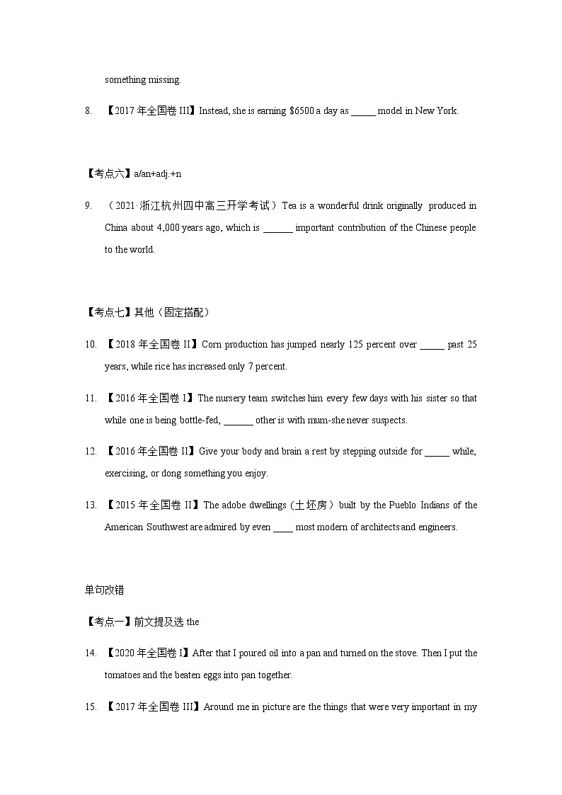 (备考)高考英语学霸笔记专题01 名词第3页