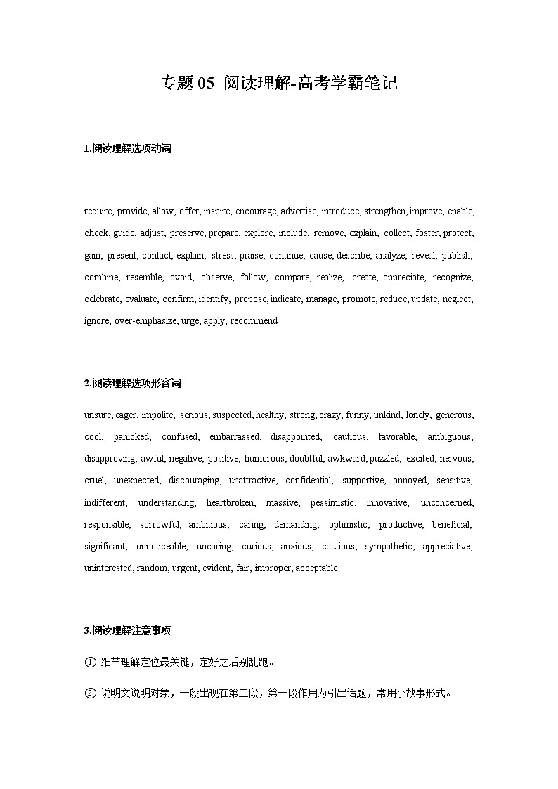 (备考)高考英语学霸笔记专题05 阅读理解第1页