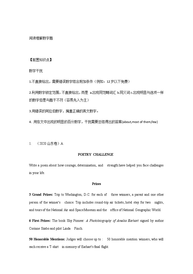 (备考)高考英语学霸笔记专题05 阅读理解第3页