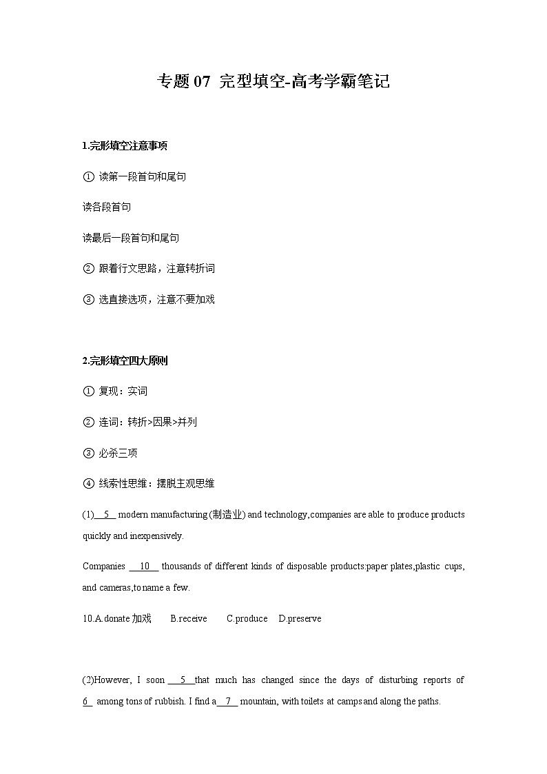 (备考)高考英语学霸笔记专题07 完形及改错第1页