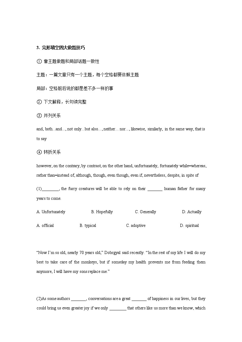 (备考)高考英语学霸笔记专题07 完形及改错第3页