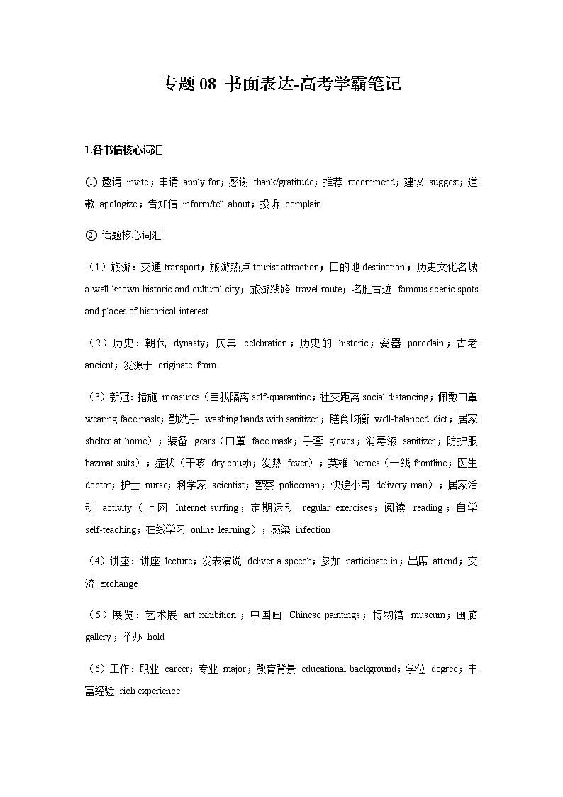 (备考)高考英语学霸笔记专题08 书面表达第1页