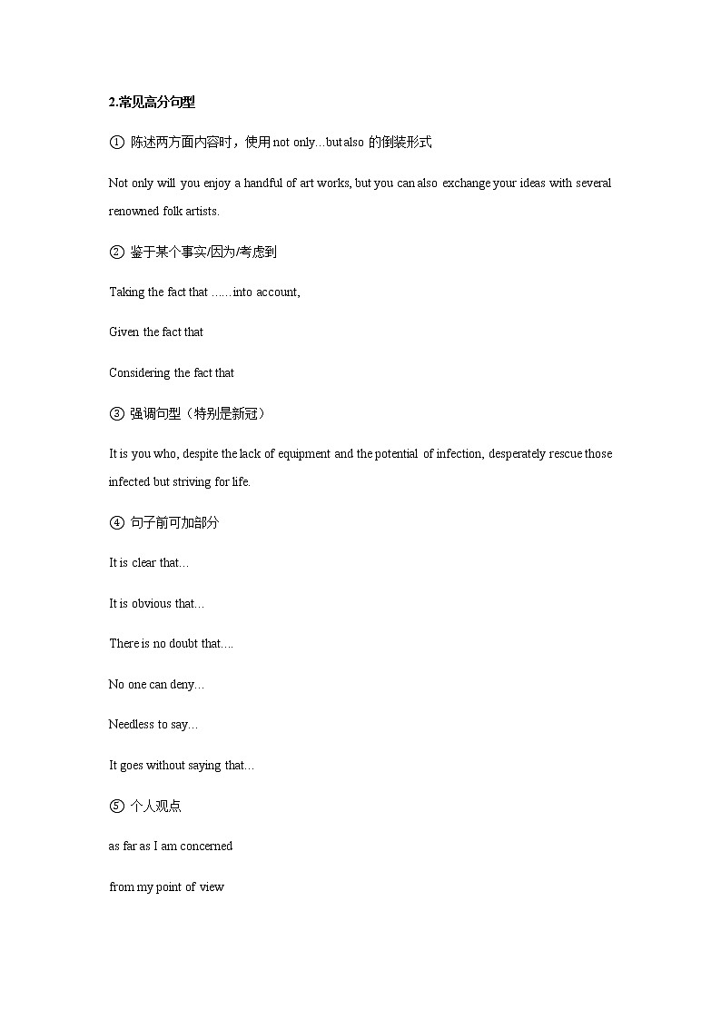 (备考)高考英语学霸笔记专题08 书面表达第2页