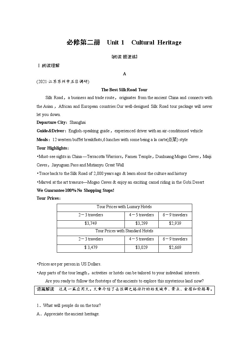 (新高考)高考英语一轮复习课时精炼 必修第二册　Unit 1　Cultural Heritage (含详解) 试卷01