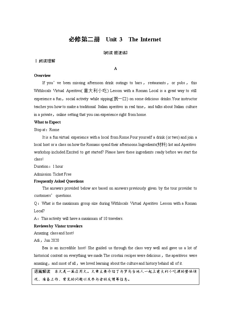 (新高考)高考英语一轮复习课时精炼 必修第二册　Unit 3　The Internet (含详解) 试卷01