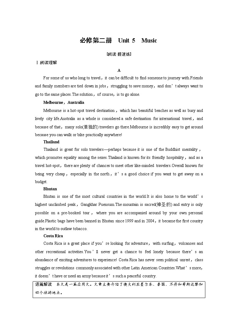 (新高考)高考英语一轮复习课时精炼 必修第二册　Unit 5　Music (含详解) 试卷01