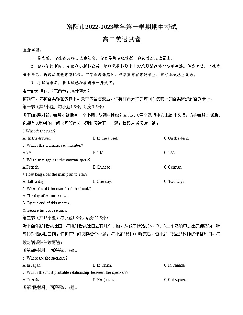 河南省洛阳市2022-2023学年高二英语上学期期中考试试题（Word版附答案）01