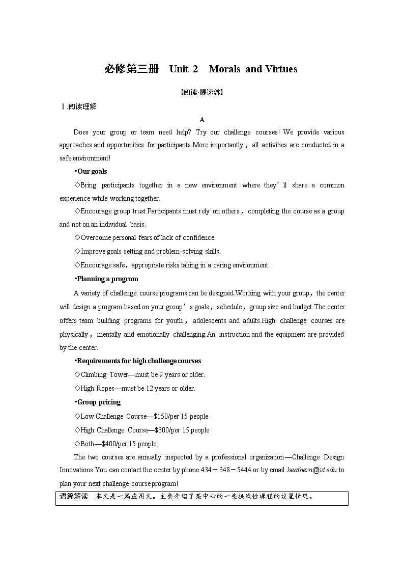 (新高考)高考英语一轮复习课时精炼 必修第三册　Unit 2　Morals and Virtues (含详解) 试卷01