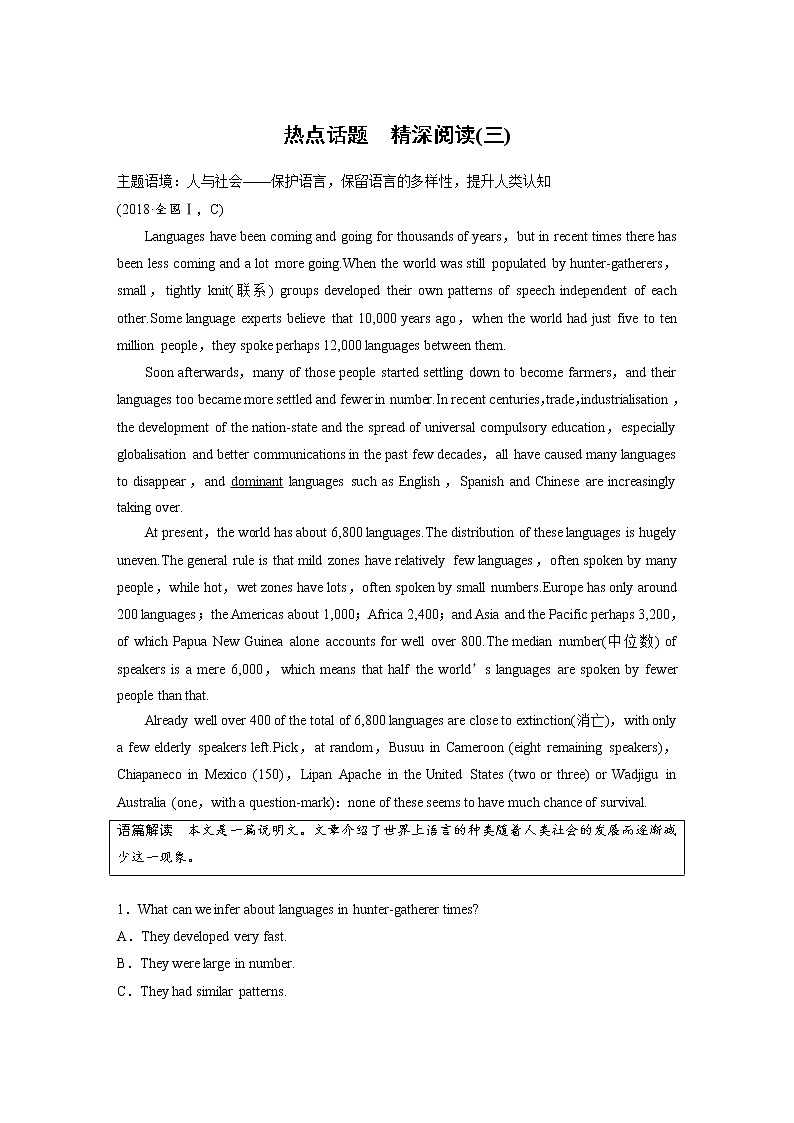 (新高考)高考英语一轮复习课时精炼 必修第三册　热点话题　精深阅读(三) (含详解)01