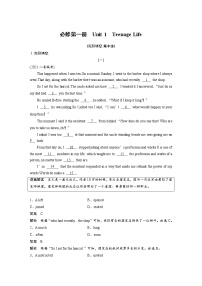 (新高考)高考英语一轮复习课时精炼 必修第一册　Unit 1　Teenage Life (含详解)