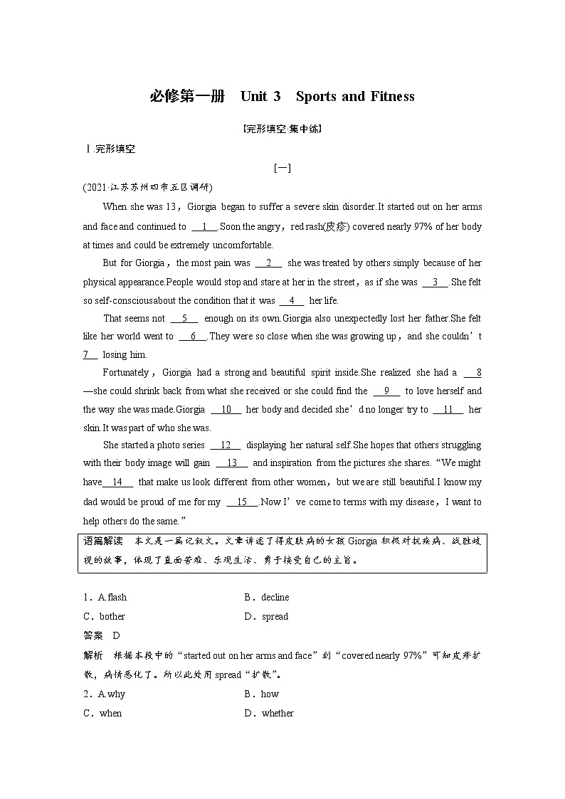 (新高考)高考英语一轮复习课时精炼 必修第一册　Unit 3　Sports and Fitness (含详解) 试卷01