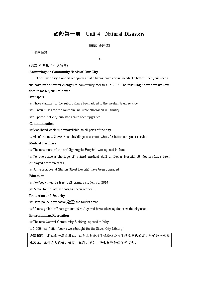 (新高考)高考英语一轮复习课时精炼 必修第一册　Unit 4　Natural Disasters (含详解)第1页