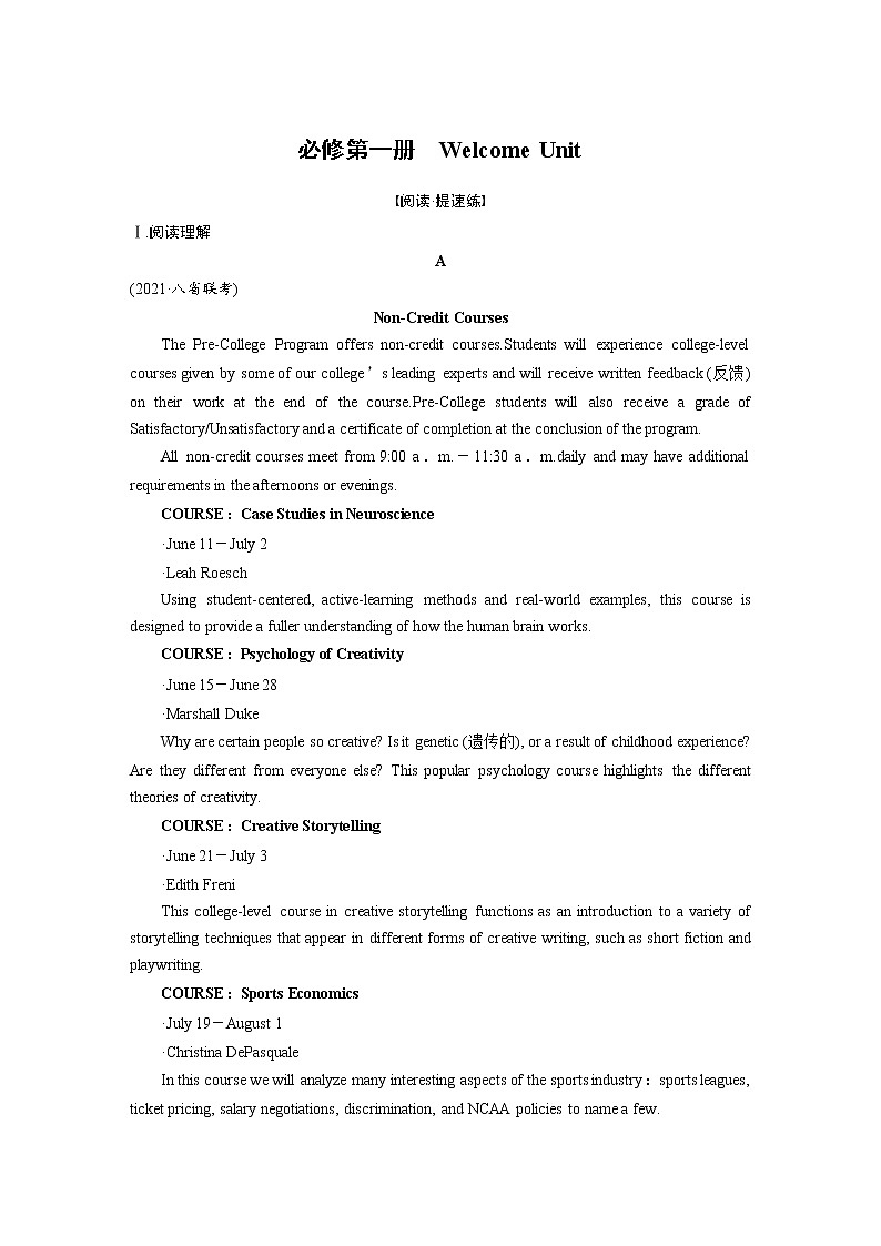 (新高考)高考英语一轮复习课时精炼 必修第一册　Welcome Unit (含详解)第1页