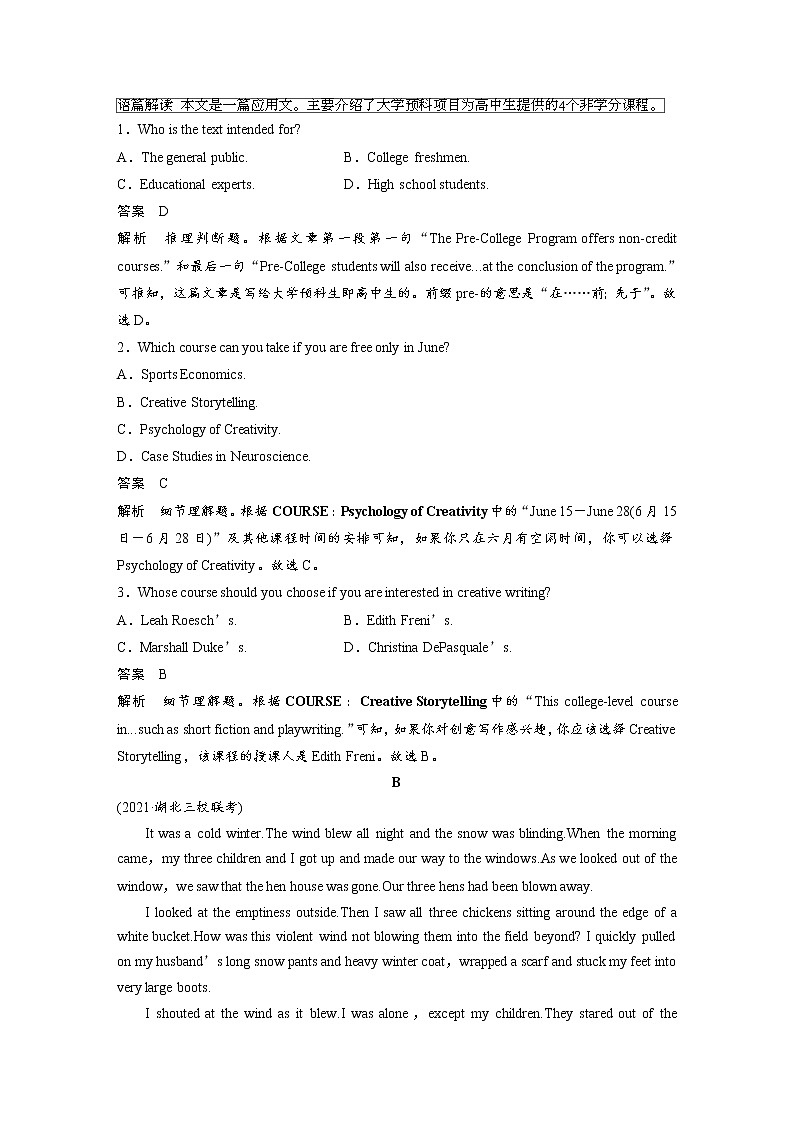 (新高考)高考英语一轮复习课时精炼 必修第一册　Welcome Unit (含详解)第2页