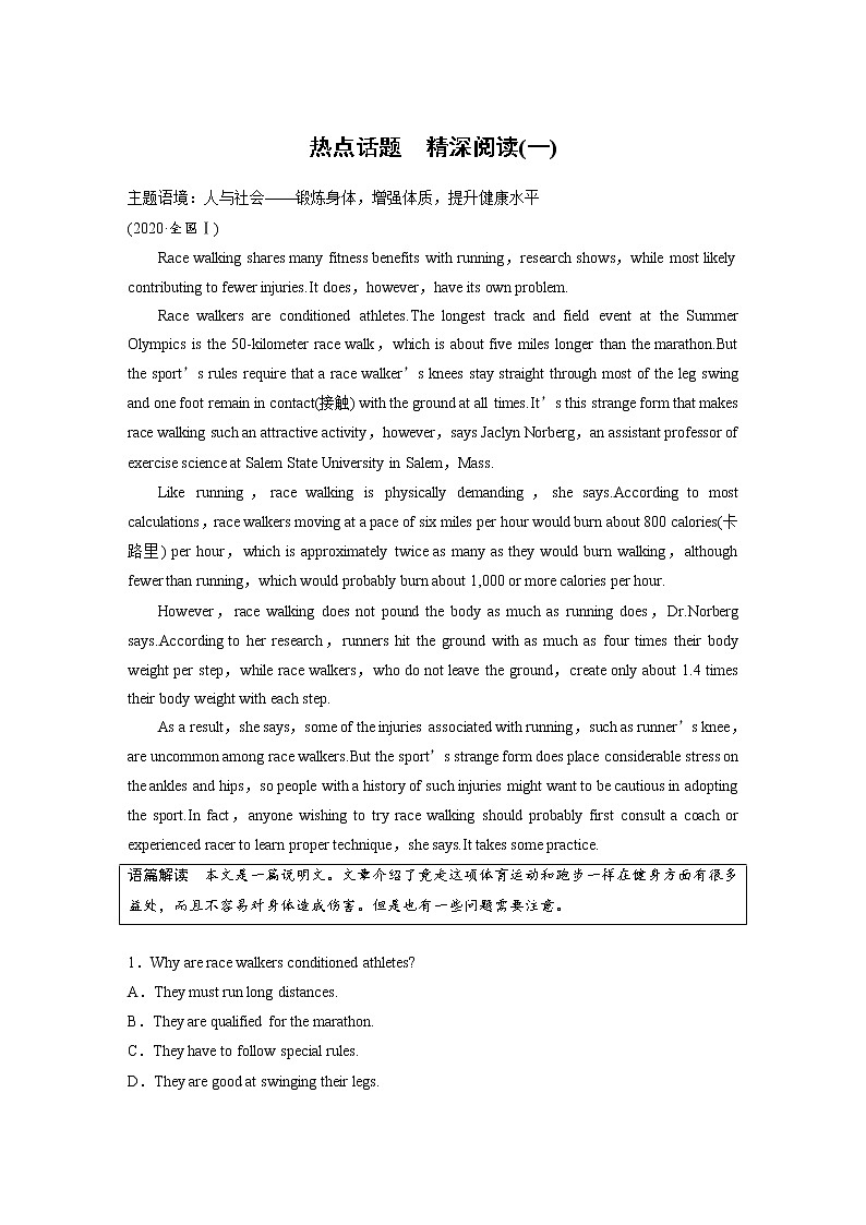 (新高考)高考英语一轮复习课时精炼 必修第一册　热点话题　精深阅读(一) (含详解)01