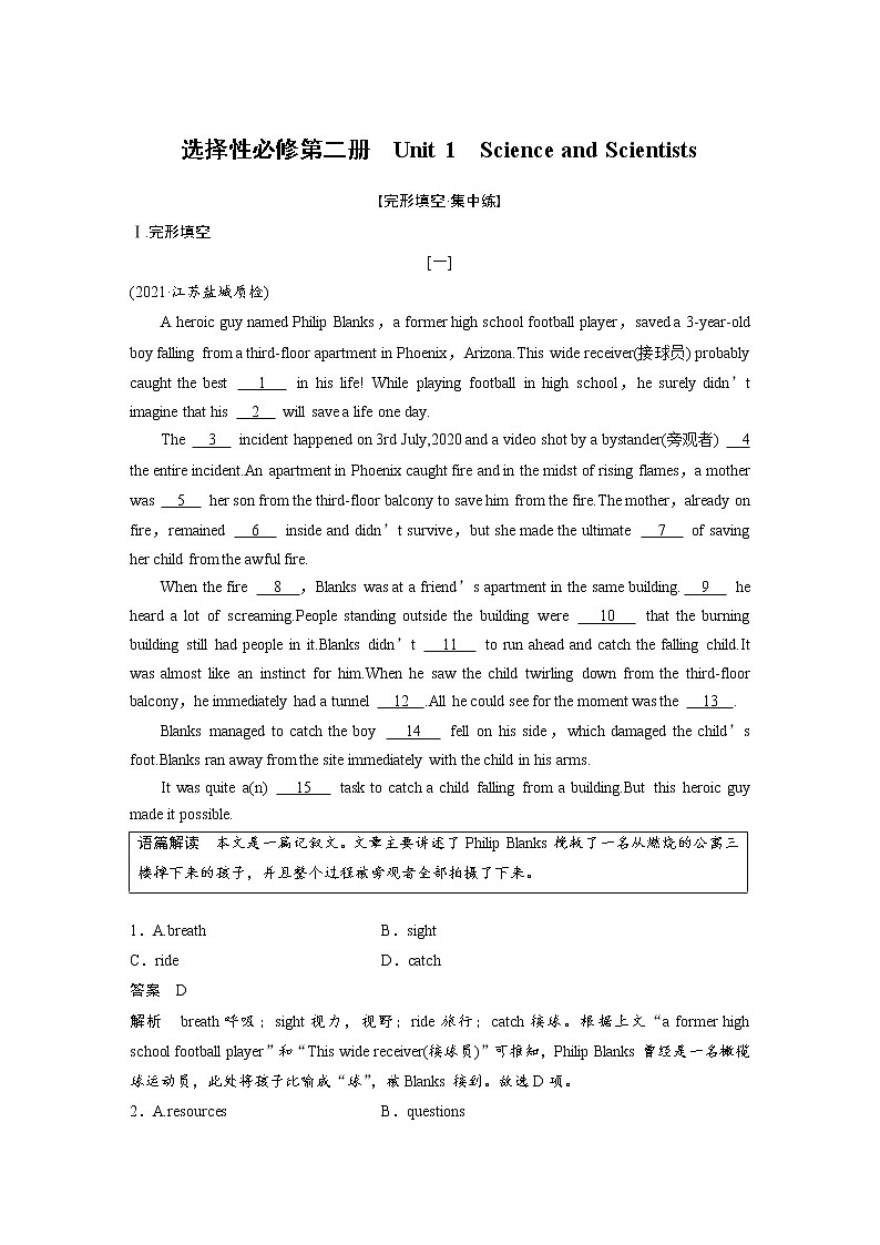 (新高考)高考英语一轮复习课时精炼 选择性必修第二册　Unit 1  Science and Scientists (含详解)第1页