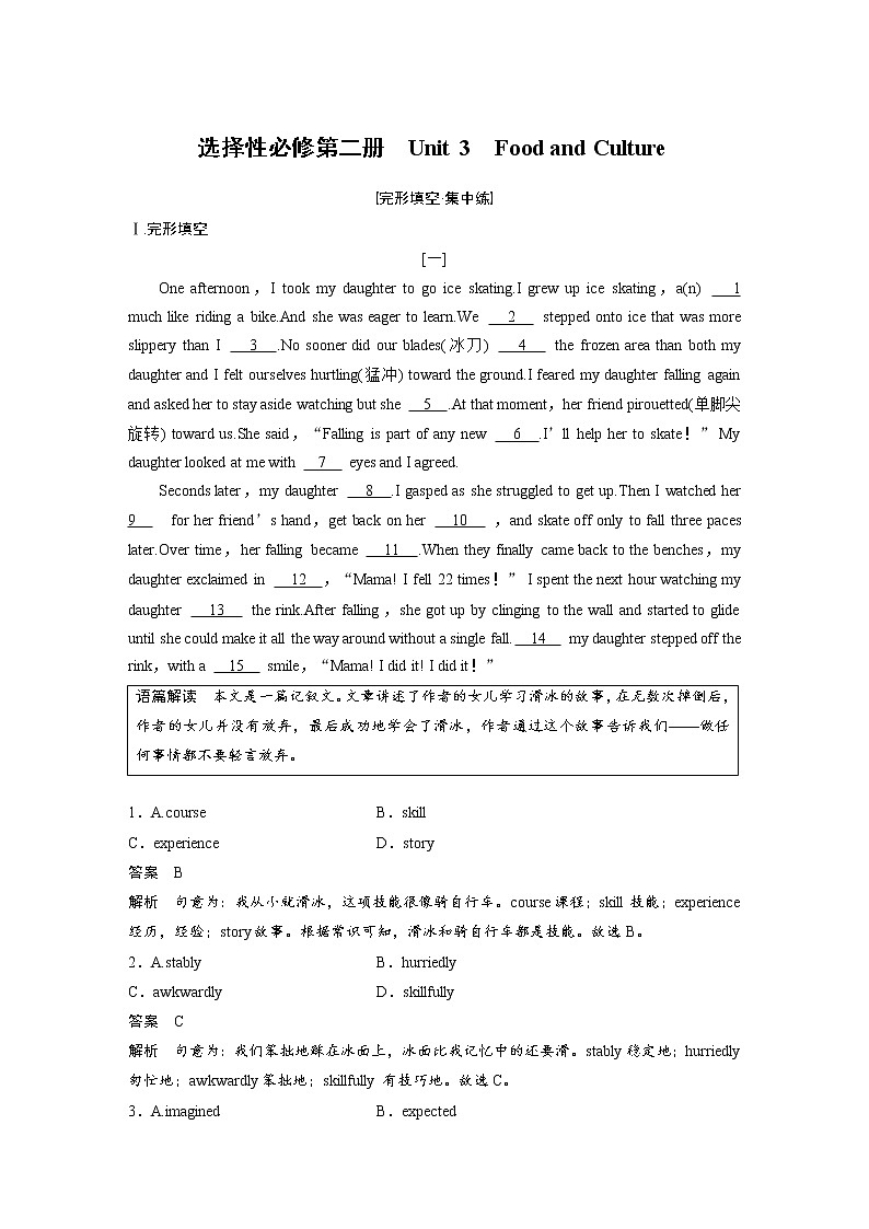 (新高考)高考英语一轮复习课时精炼 选择性必修第二册　Unit 3  Food and Culture (含详解) 试卷01