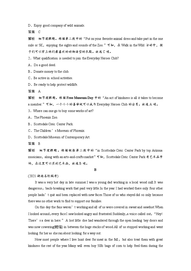 (新高考)高考英语一轮复习课时精炼 选择性必修第二册　Unit 4  Journey Across a Vast Land (含详解)第2页