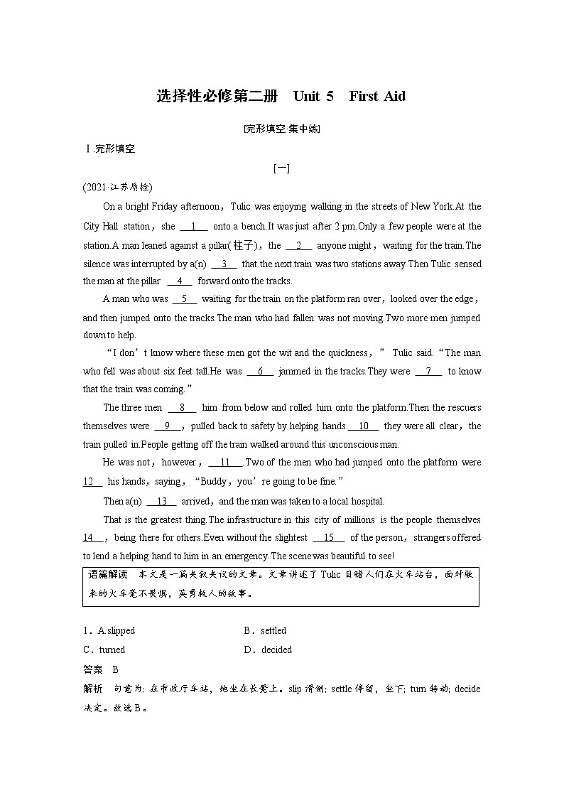 (新高考)高考英语一轮复习课时精炼 选择性必修第二册　Unit 5  First Aid (含详解) 试卷01