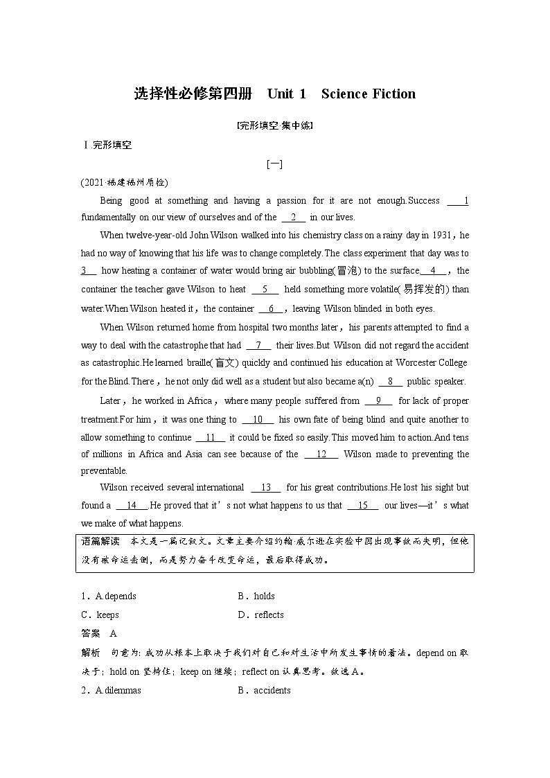 (新高考)高考英语一轮复习课时精炼 选择性必修第四册　Unit 1　Science Fiction (含详解) 试卷01