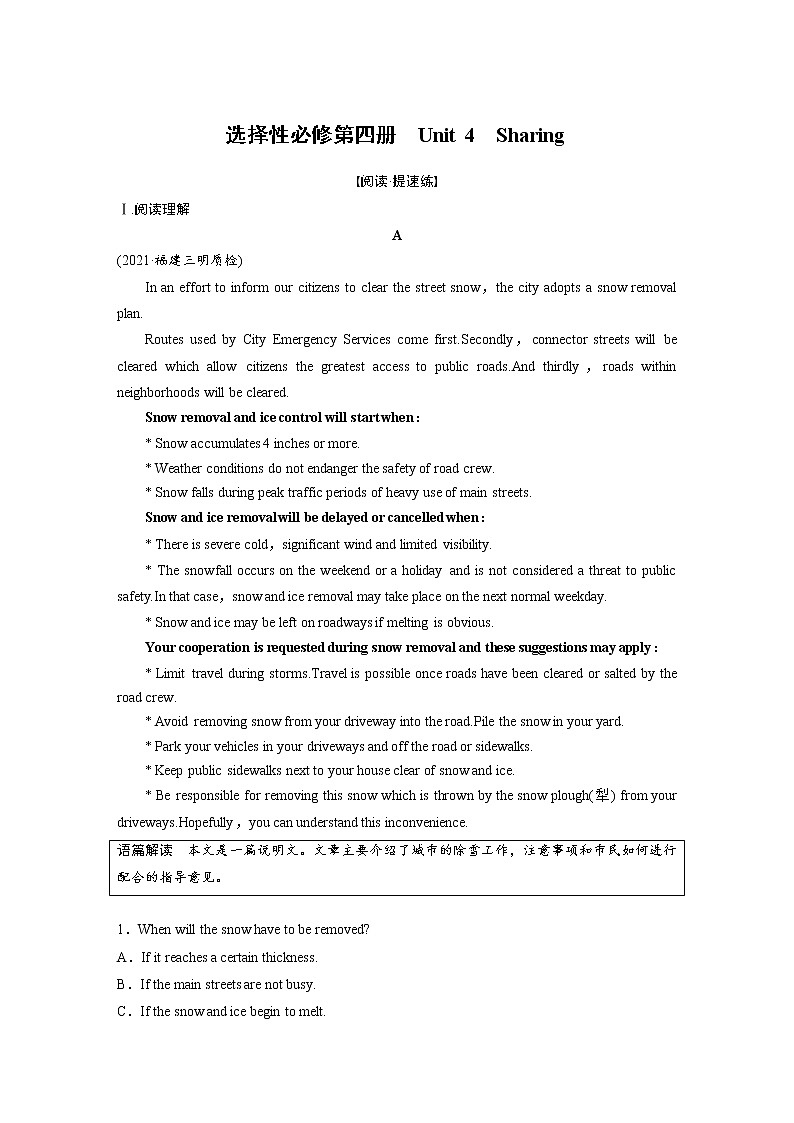 (新高考)高考英语一轮复习课时精炼 选择性必修第四册　Unit 4　Sharing (含详解)第1页