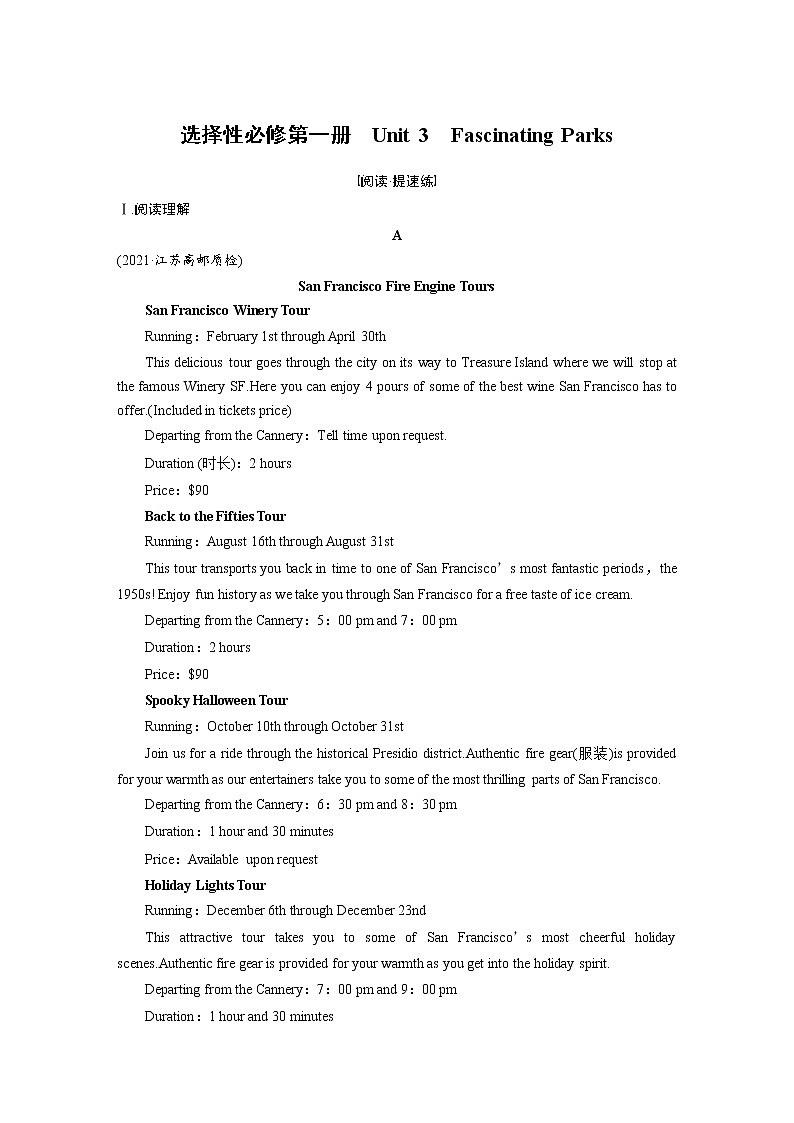 (新高考)高考英语一轮复习课时精炼 选择性必修第一册　Unit 3  Fascinating Parks (含详解) 试卷01