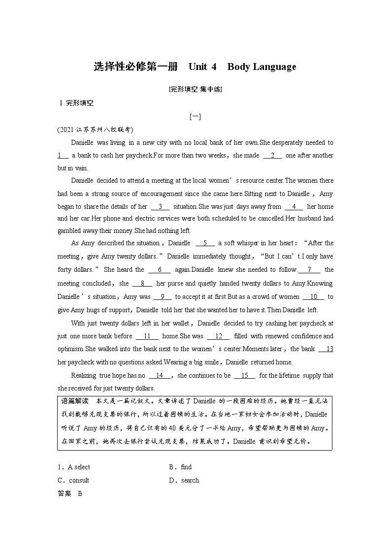 (新高考)高考英语一轮复习课时精炼 选择性必修第一册　Unit 4  Body Language (含详解) 试卷01
