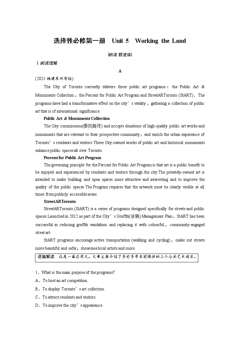 (新高考)高考英语一轮复习课时精炼 选择性必修第一册　Unit 5  Working the Land (含详解)第1页