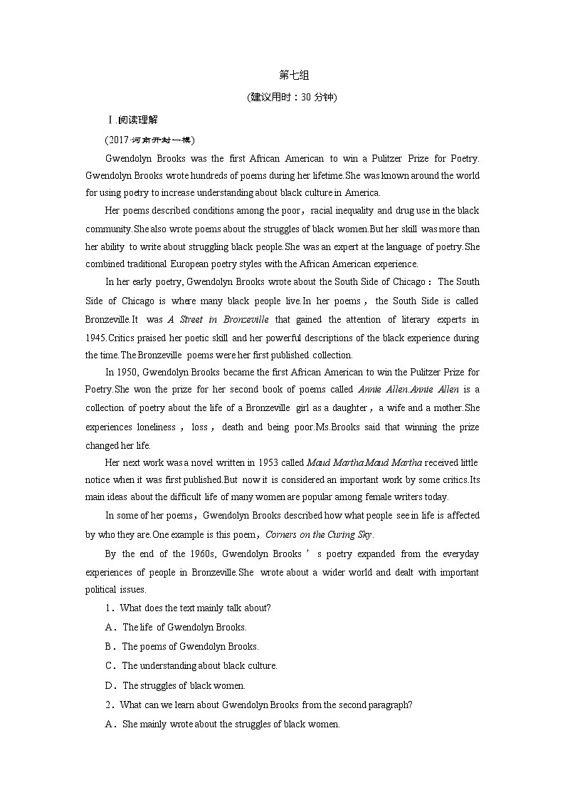 高考英语二轮复习试题：第七组练习 Word版含解析第1页