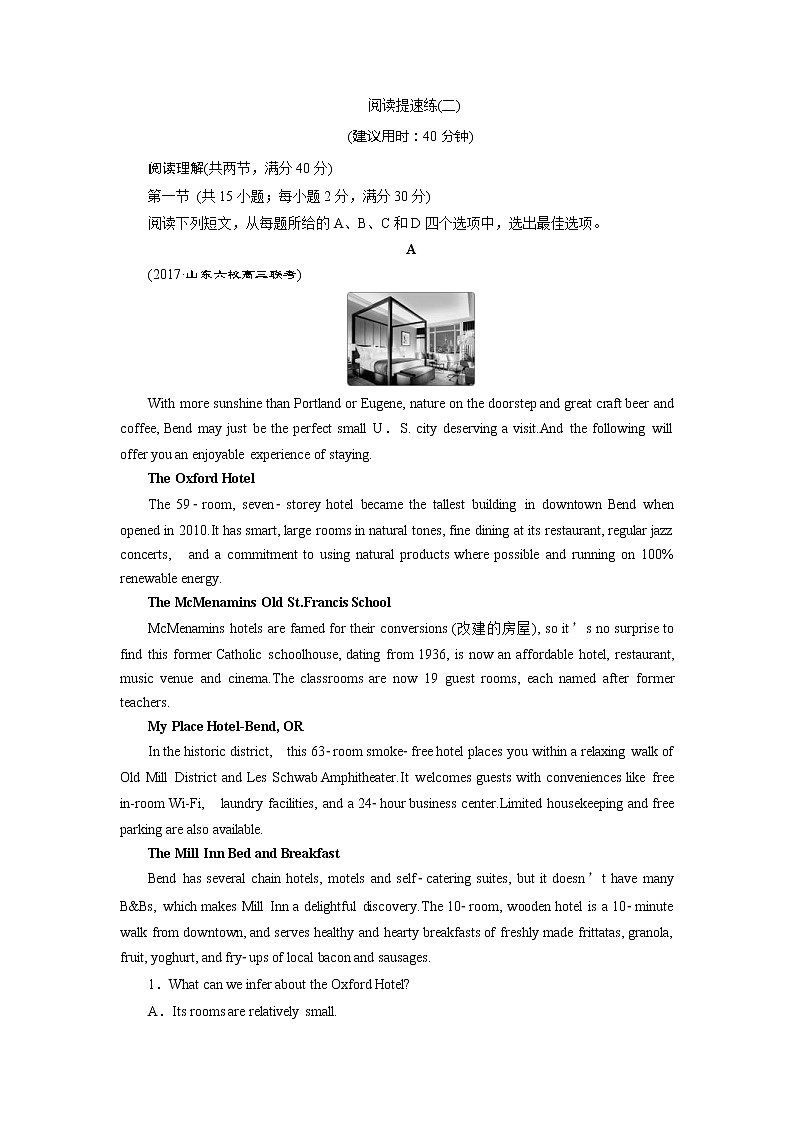 高考英语二轮复习试题：阅读提速练（二） Word版含解析01