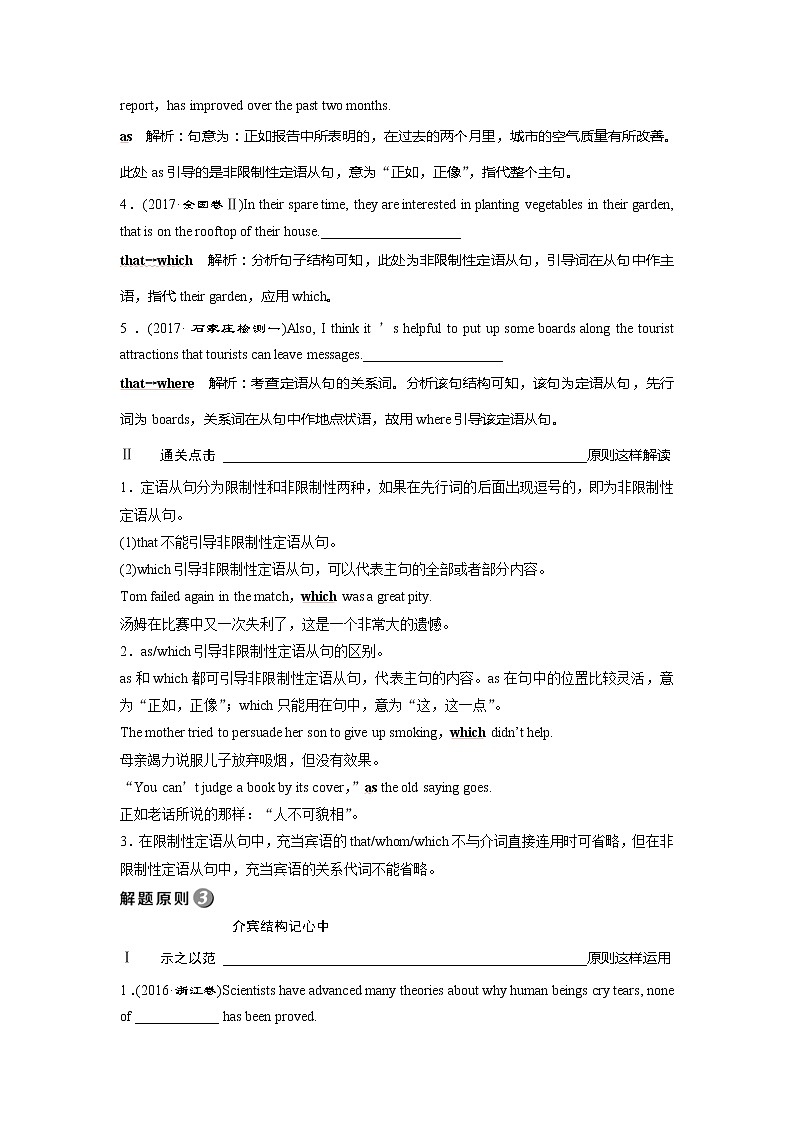 高考英语二轮复习试题：专题二第八讲 定语从句和名词性从句 练习 Word版含解析第3页